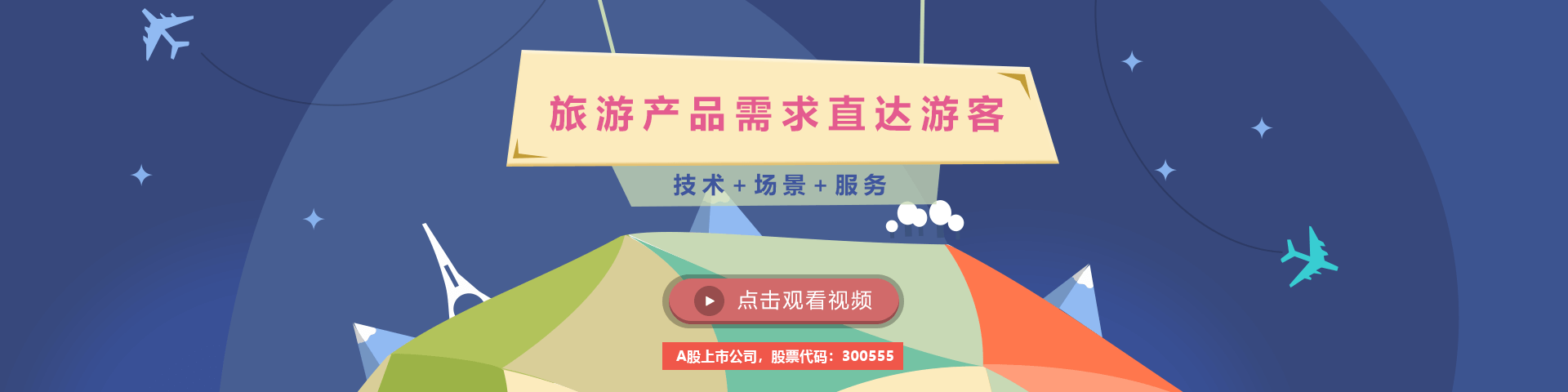 28圈(加拿大)物联智慧旅游